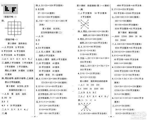 人民教育出版社2025年春小学同步测控优化设计三年级数学下册人教版新疆专版增强版答案