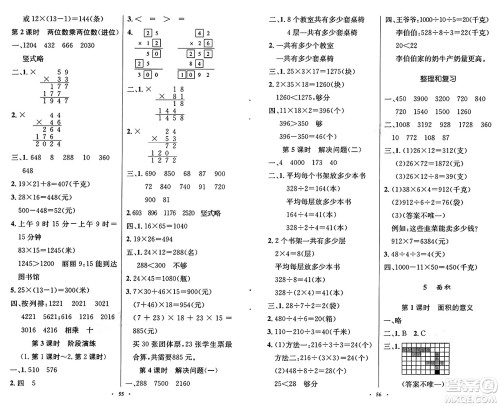 人民教育出版社2025年春小学同步测控优化设计三年级数学下册人教版新疆专版增强版答案