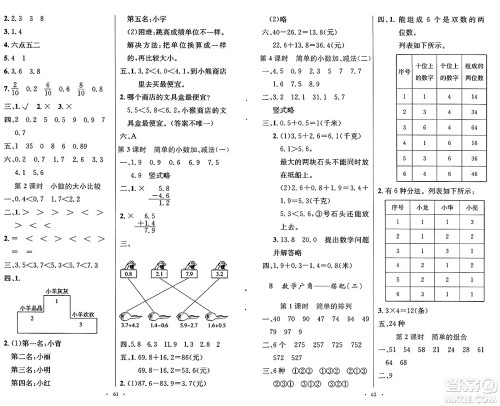 人民教育出版社2025年春小学同步测控优化设计三年级数学下册人教版新疆专版增强版答案