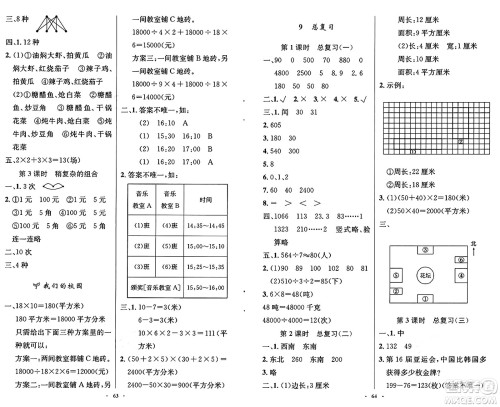 人民教育出版社2025年春小学同步测控优化设计三年级数学下册人教版新疆专版增强版答案