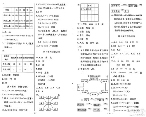 人民教育出版社2025年春小学同步测控优化设计三年级数学下册人教版新疆专版增强版答案