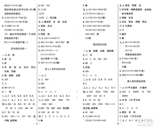 人民教育出版社2025年春小学同步测控优化设计三年级数学下册人教版新疆专版增强版答案