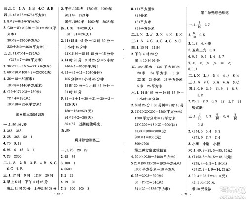 人民教育出版社2025年春小学同步测控优化设计三年级数学下册人教版新疆专版增强版答案