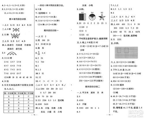 人民教育出版社2025年春小学同步测控优化设计三年级数学下册人教版新疆专版增强版答案