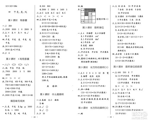 人民教育出版社2025年春小学同步测控优化设计三年级数学下册北师大版天津专版答案