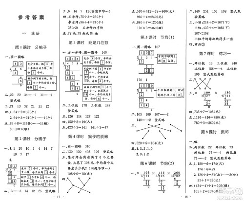 人民教育出版社2025年春小学同步测控优化设计三年级数学下册北师大版天津专版答案