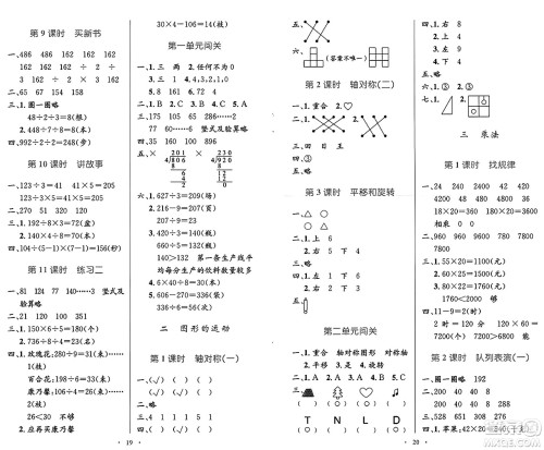 人民教育出版社2025年春小学同步测控优化设计三年级数学下册北师大版天津专版答案