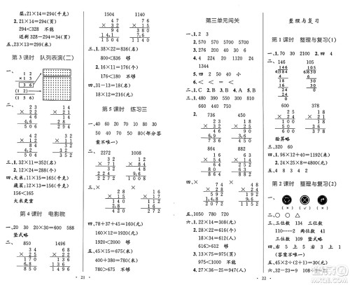 人民教育出版社2025年春小学同步测控优化设计三年级数学下册北师大版天津专版答案