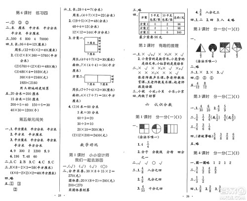 人民教育出版社2025年春小学同步测控优化设计三年级数学下册北师大版天津专版答案