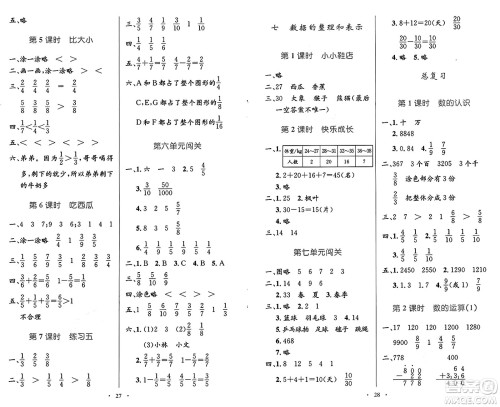 人民教育出版社2025年春小学同步测控优化设计三年级数学下册北师大版天津专版答案