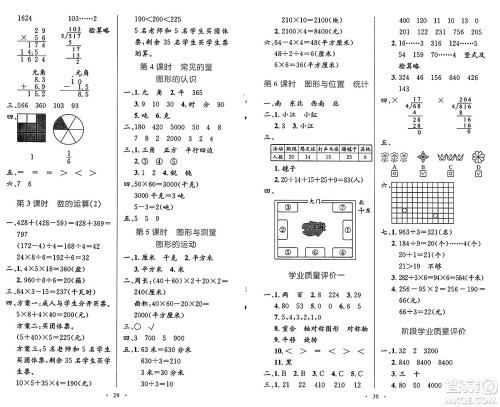 人民教育出版社2025年春小学同步测控优化设计三年级数学下册北师大版天津专版答案
