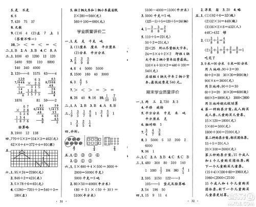 人民教育出版社2025年春小学同步测控优化设计三年级数学下册北师大版天津专版答案