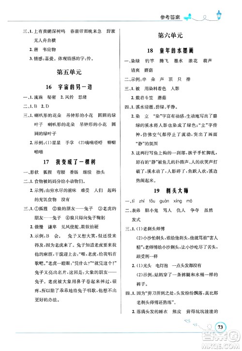 人民教育出版社2025年春小学同步测控优化设计三年级语文下册人教版福建专版答案 人民教育出版社2025年春小学同步测控优化设计三年级语文下册人教版福建专版答案