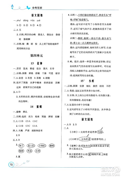 人民教育出版社2025年春小学同步测控优化设计三年级语文下册人教版福建专版答案 人民教育出版社2025年春小学同步测控优化设计三年级语文下册人教版福建专版答案