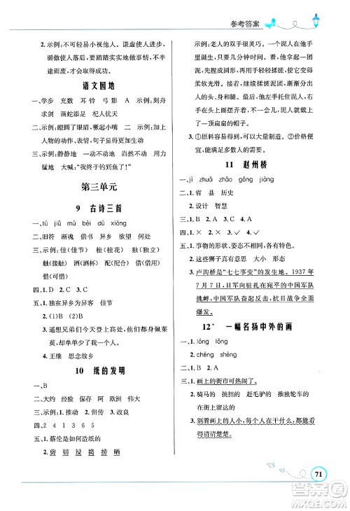 人民教育出版社2025年春小学同步测控优化设计三年级语文下册人教版福建专版答案 人民教育出版社2025年春小学同步测控优化设计三年级语文下册人教版福建专版答案
