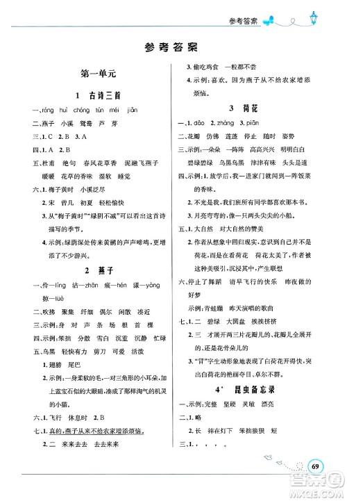 人民教育出版社2025年春小学同步测控优化设计三年级语文下册人教版福建专版答案 人民教育出版社2025年春小学同步测控优化设计三年级语文下册人教版福建专版答案