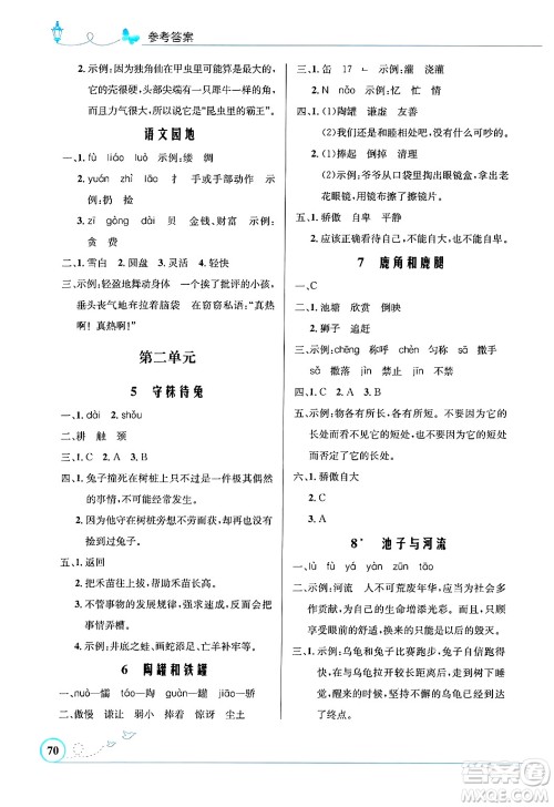 人民教育出版社2025年春小学同步测控优化设计三年级语文下册人教版福建专版答案 人民教育出版社2025年春小学同步测控优化设计三年级语文下册人教版福建专版答案