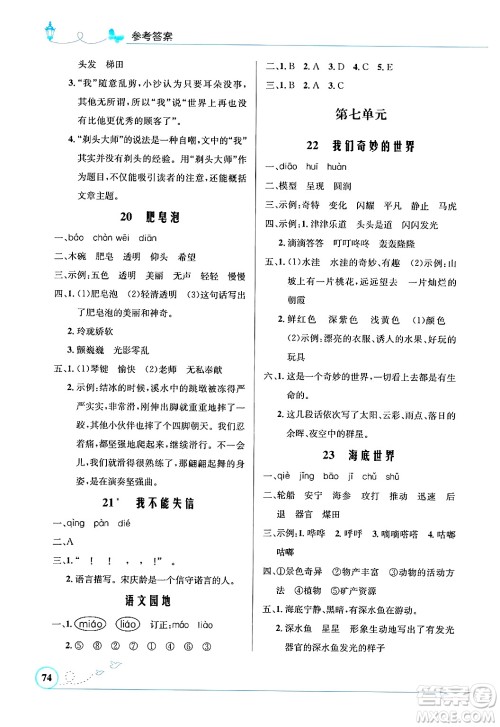 人民教育出版社2025年春小学同步测控优化设计三年级语文下册人教版福建专版答案 人民教育出版社2025年春小学同步测控优化设计三年级语文下册人教版福建专版答案