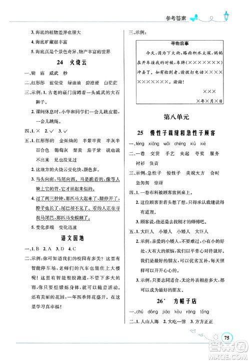 人民教育出版社2025年春小学同步测控优化设计三年级语文下册人教版福建专版答案 人民教育出版社2025年春小学同步测控优化设计三年级语文下册人教版福建专版答案
