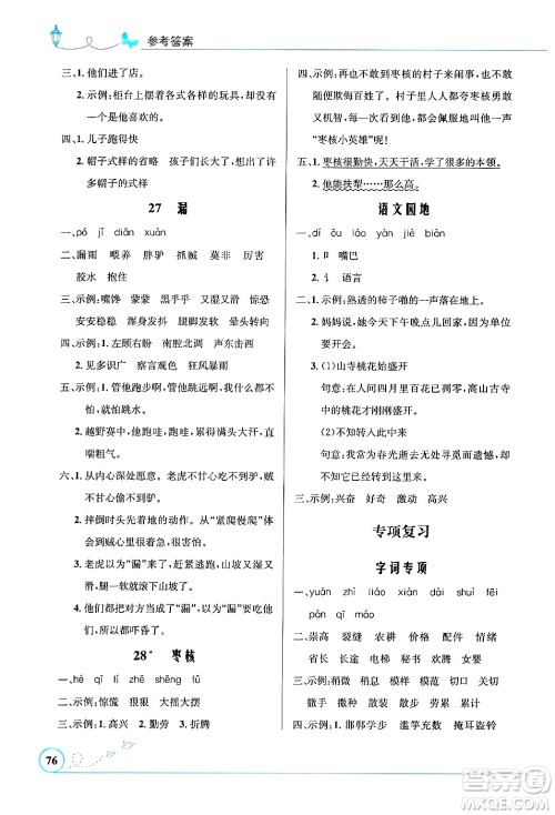 人民教育出版社2025年春小学同步测控优化设计三年级语文下册人教版福建专版答案 人民教育出版社2025年春小学同步测控优化设计三年级语文下册人教版福建专版答案