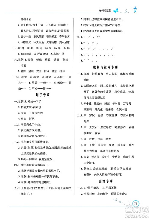 人民教育出版社2025年春小学同步测控优化设计三年级语文下册人教版福建专版答案 人民教育出版社2025年春小学同步测控优化设计三年级语文下册人教版福建专版答案