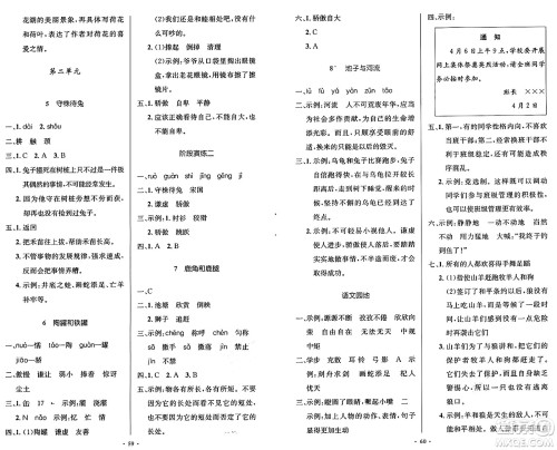 人民教育出版社2025年春小学同步测控优化设计三年级语文下册人教版新疆专版增强版答案