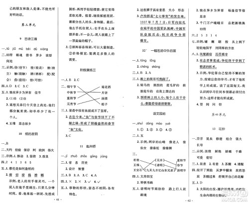 人民教育出版社2025年春小学同步测控优化设计三年级语文下册人教版新疆专版增强版答案