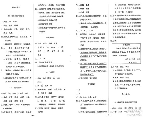 人民教育出版社2025年春小学同步测控优化设计三年级语文下册人教版新疆专版增强版答案
