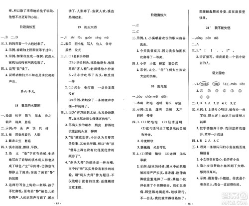人民教育出版社2025年春小学同步测控优化设计三年级语文下册人教版新疆专版增强版答案