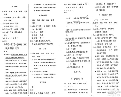 人民教育出版社2025年春小学同步测控优化设计三年级语文下册人教版新疆专版增强版答案