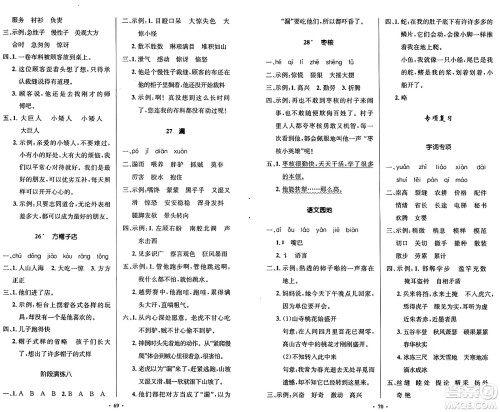 人民教育出版社2025年春小学同步测控优化设计三年级语文下册人教版新疆专版增强版答案