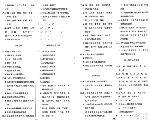 人民教育出版社2025年春小学同步测控优化设计三年级语文下册人教版新疆专版增强版答案