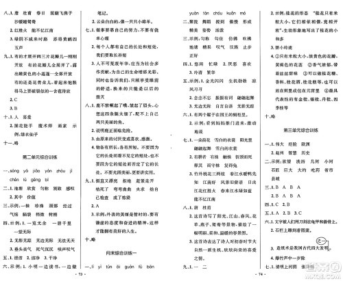 人民教育出版社2025年春小学同步测控优化设计三年级语文下册人教版新疆专版增强版答案
