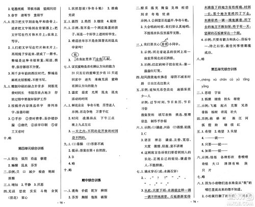 人民教育出版社2025年春小学同步测控优化设计三年级语文下册人教版新疆专版增强版答案