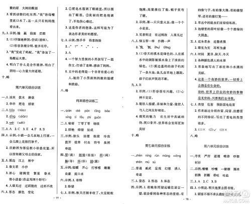 人民教育出版社2025年春小学同步测控优化设计三年级语文下册人教版新疆专版增强版答案
