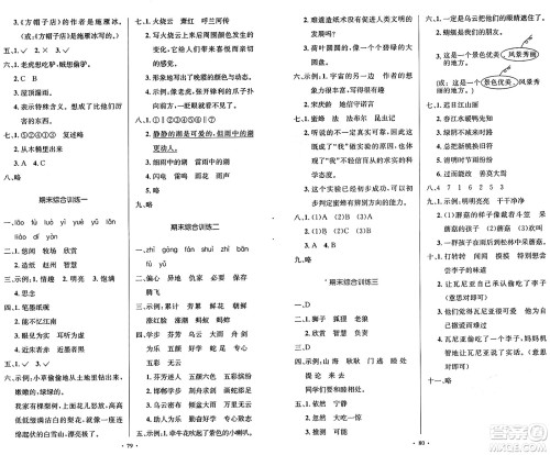人民教育出版社2025年春小学同步测控优化设计三年级语文下册人教版新疆专版增强版答案