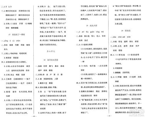 人民教育出版社2025年春小学同步测控优化设计三年级语文下册人教版答案