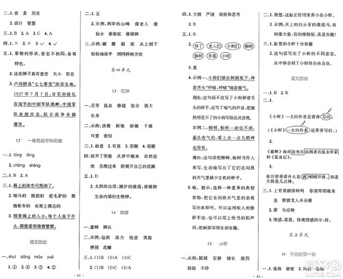 人民教育出版社2025年春小学同步测控优化设计三年级语文下册人教版答案