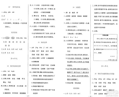 人民教育出版社2025年春小学同步测控优化设计三年级语文下册人教版答案