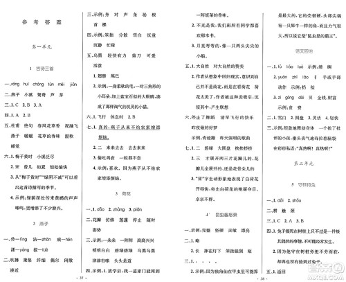 人民教育出版社2025年春小学同步测控优化设计三年级语文下册人教版答案