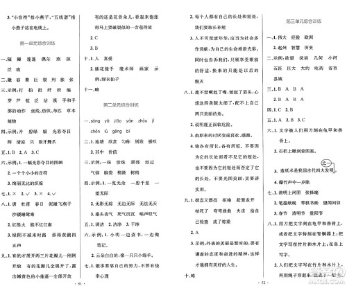 人民教育出版社2025年春小学同步测控优化设计三年级语文下册人教版答案