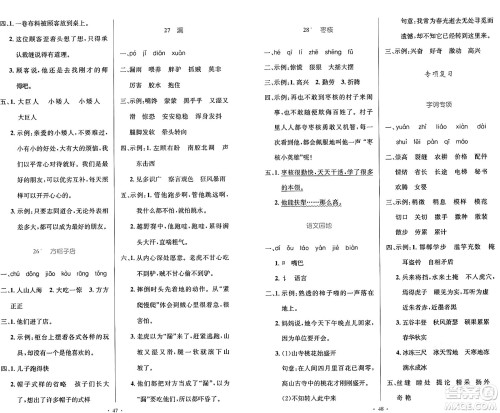 人民教育出版社2025年春小学同步测控优化设计三年级语文下册人教版答案