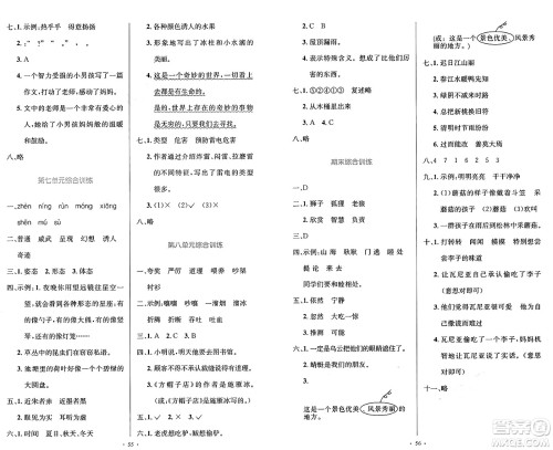 人民教育出版社2025年春小学同步测控优化设计三年级语文下册人教版答案