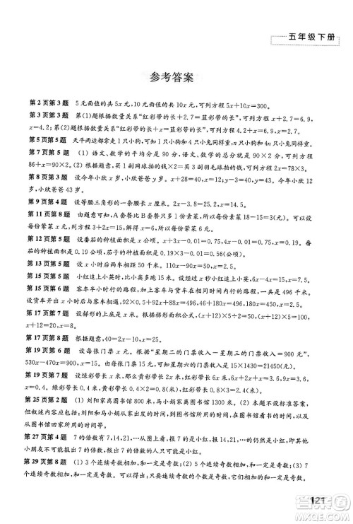 江苏凤凰教育出版社2025年春练习与测试小学数学五年级数学下册苏教版答案