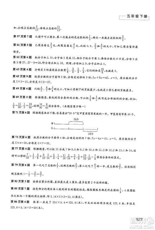 江苏凤凰教育出版社2025年春练习与测试小学数学五年级数学下册苏教版答案