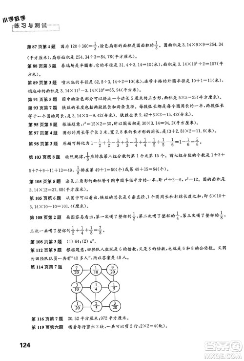 江苏凤凰教育出版社2025年春练习与测试小学数学五年级数学下册苏教版答案