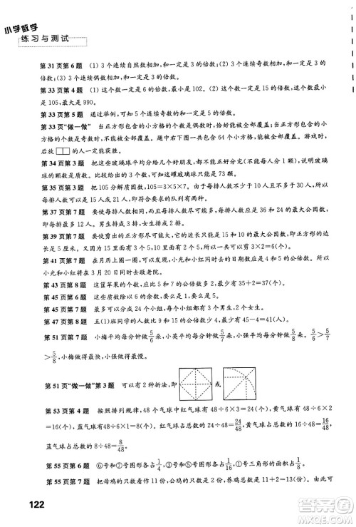 江苏凤凰教育出版社2025年春练习与测试小学数学五年级数学下册苏教版答案