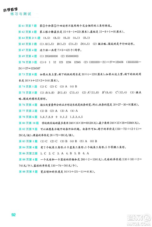 江苏凤凰教育出版社2025年春练习与测试小学数学四年级数学下册苏教版答案