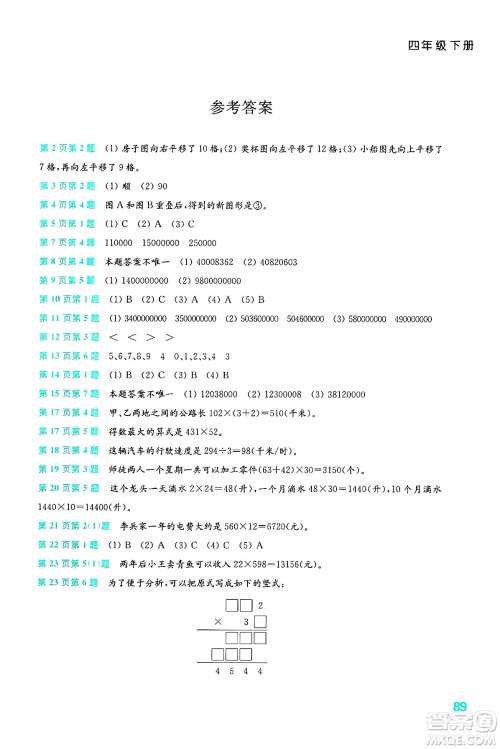 江苏凤凰教育出版社2025年春练习与测试小学数学四年级数学下册苏教版答案