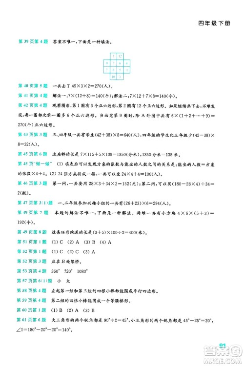 江苏凤凰教育出版社2025年春练习与测试小学数学四年级数学下册苏教版答案